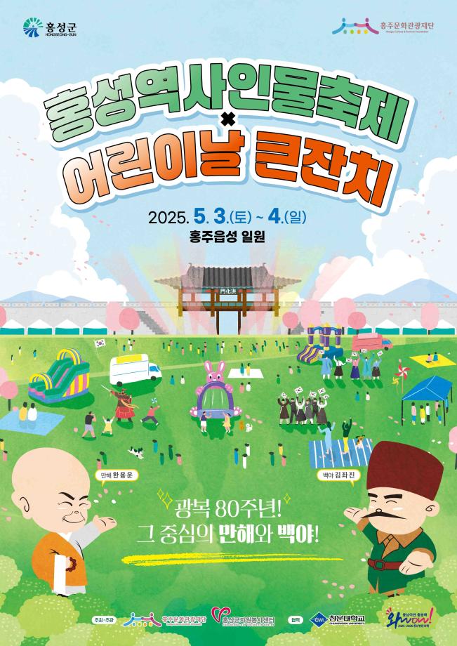 홍성군, 역사인물과 행복한 가정의 달 만들어요 이미지