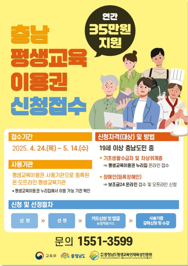 홍성군, 평생교육이용권 35만원 신청하세요! 이미지