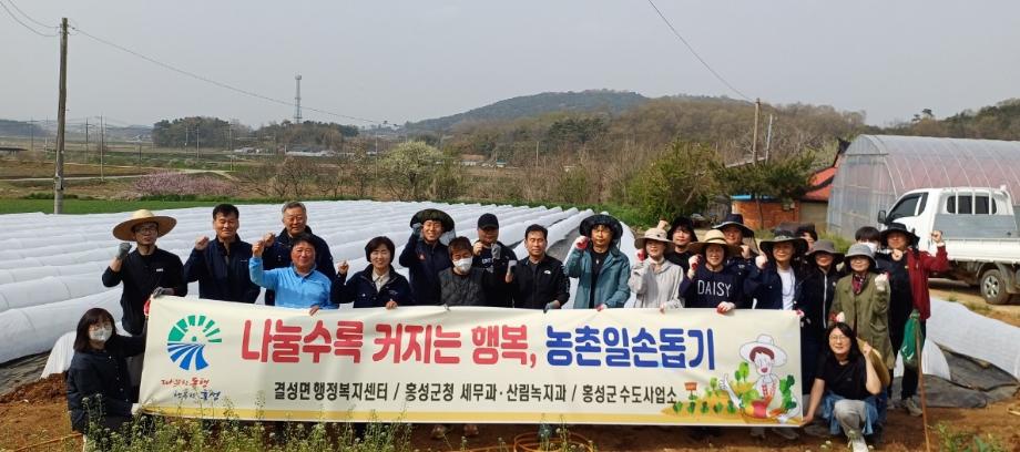 결성면, 나눌수록 커지는 행복 이미지