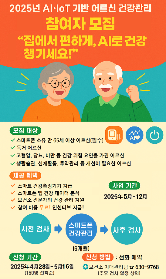 홍성군, AI·IoT로 건강 챙기세요! 이미지