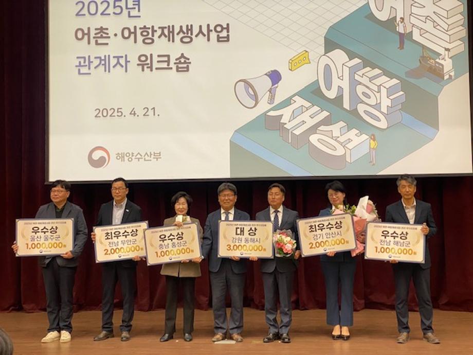 홍성군, 해수부 ‘어촌어항재생사업 평가’ 우수상 수상 이미지