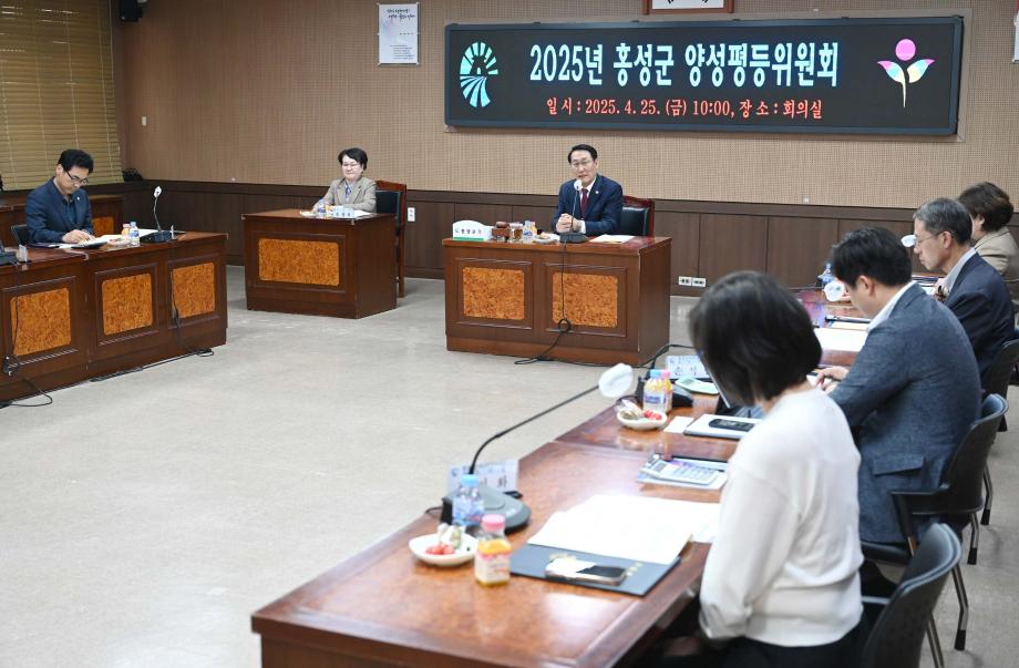 홍성군, 2025 양성평등위원회 개최 이미지