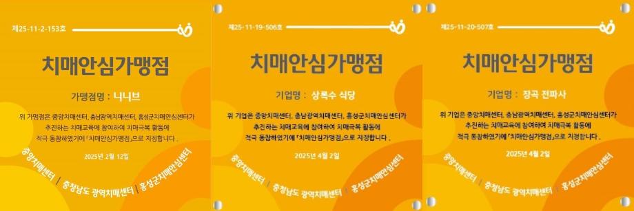 홍성군, 치매안심가맹점 3곳 추가 지정 이미지