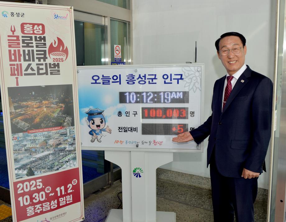 홍성군, 인구 10만회복...인구절벽 시대에 값진 성과 이미지