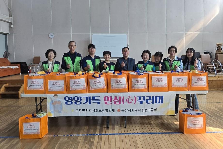 구항면, 가정의 달 맞이 안심꾸러미 전달 이미지