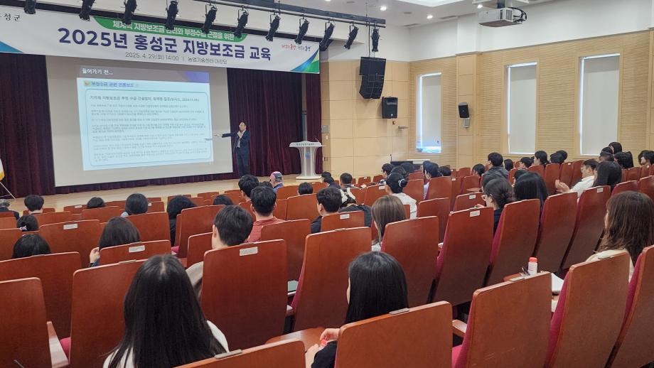 홍성군, 공무원과 민간 협력으로 보조금 부정수급 근절 이미지