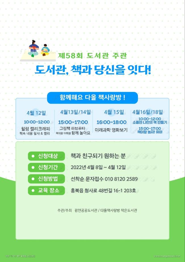 다올책사랑방작은도서관 프로그램 이미지