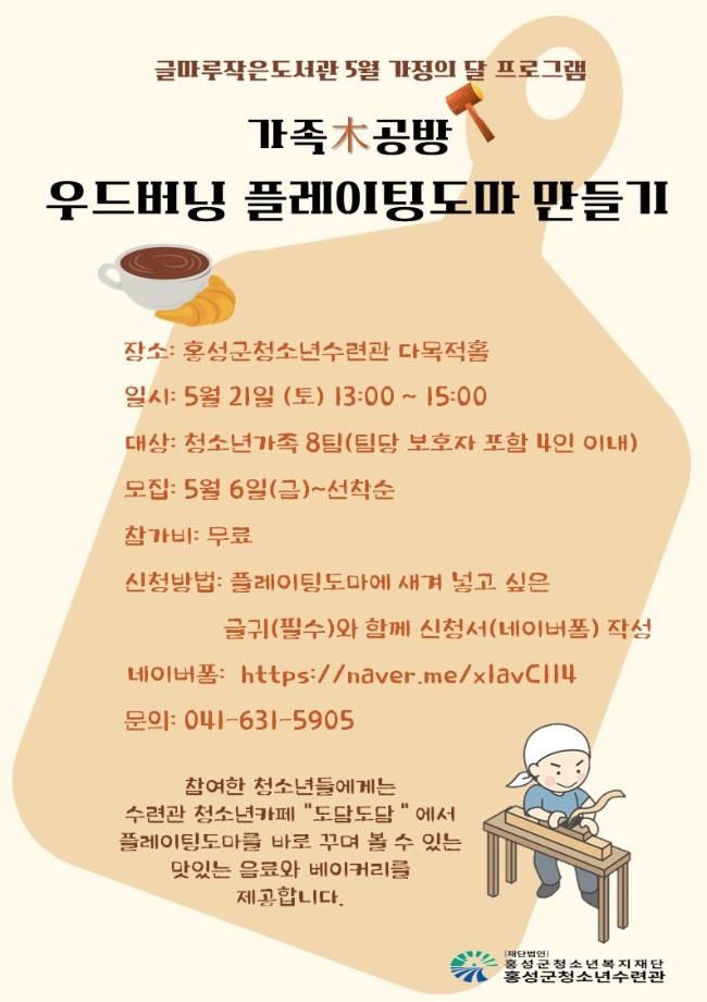 글마루작은도서관 5월 가정의 달 프로그램 안내 이미지