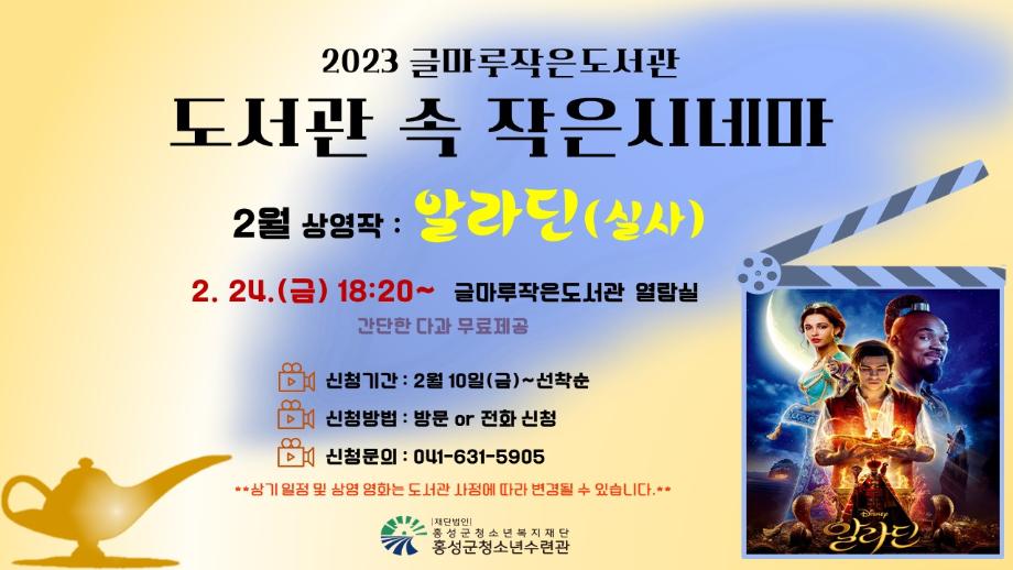 2023 글마루작은도서관 [도서관 속 작은시네마] 2월 영화 상영 안내 이미지