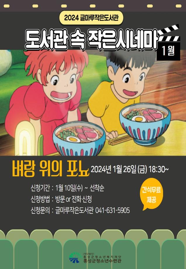 2024 글마루작은도서관 [도서관 속 작은시네마] 1월 영화 상영 이미지