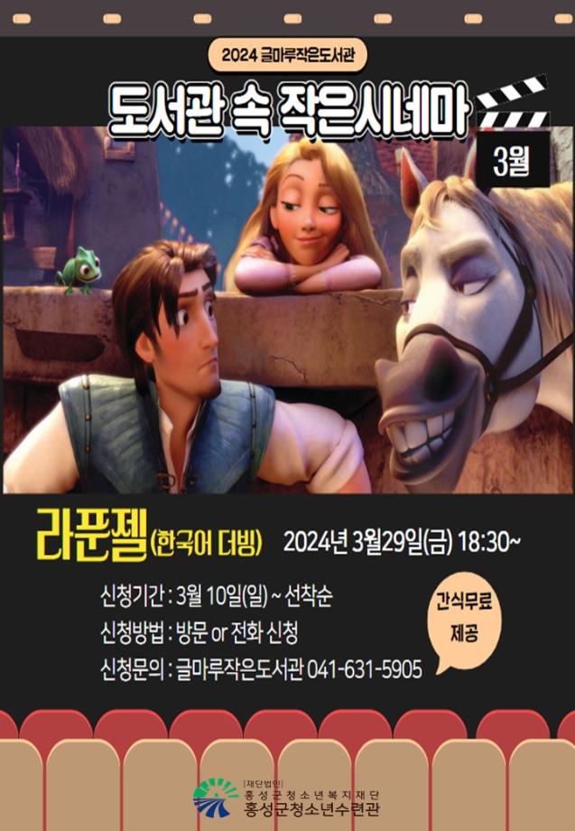 2024 글마루작은도서관 [도서관 속 작은시네마] 3월 영화 상영 이미지