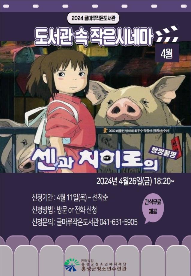 2024 글마루작은도서관 [도서관 속 작은시네마] 4월 영화 상영 이미지