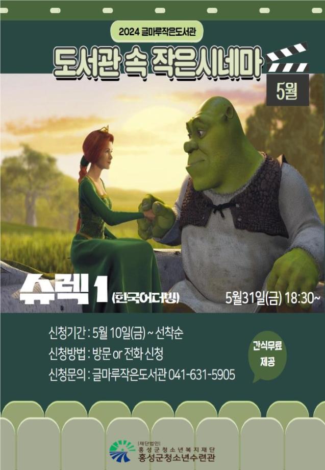 2024 글마루작은도서관 [도서관 속 작은시네마] 5월 영화 상영 이미지