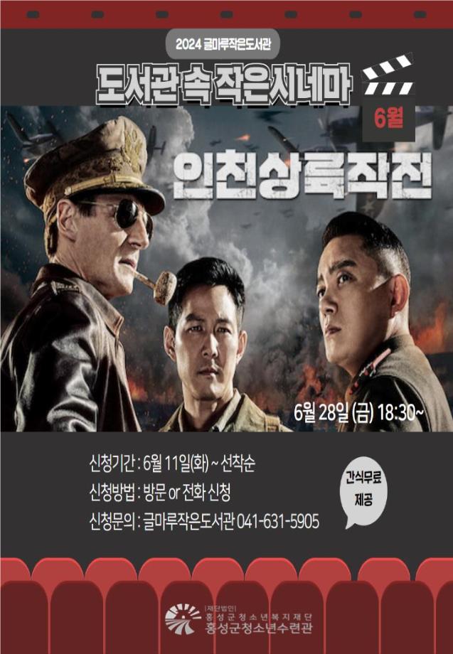 2024 글마루작은도서관 [도서관 속 작은시네마] 6월 영화 상영 이미지