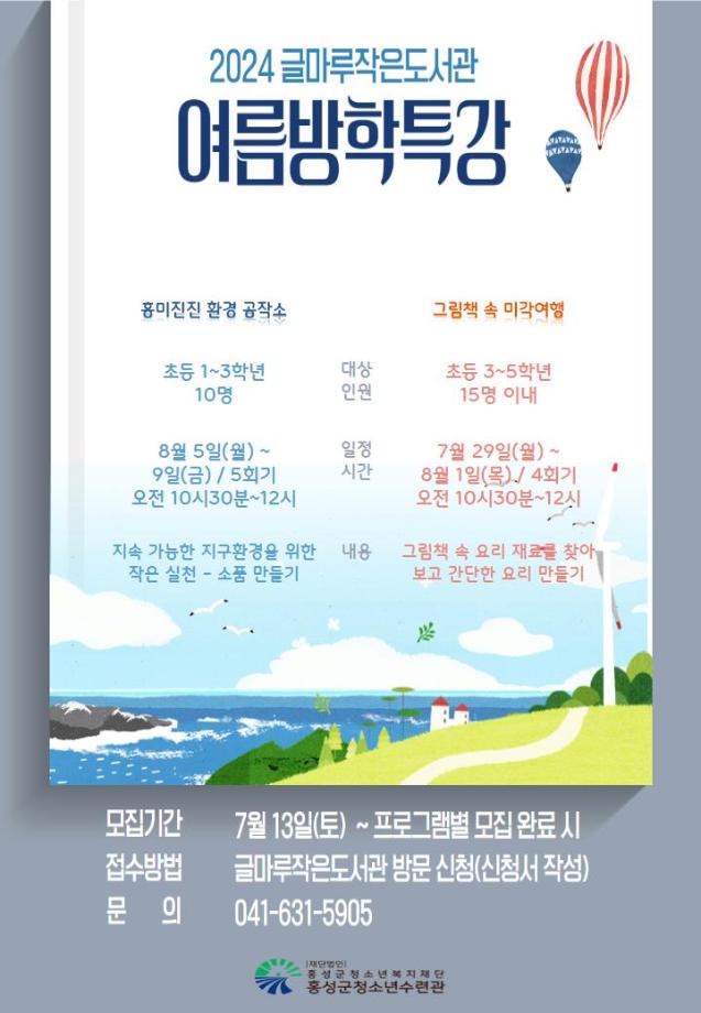 2024 글마루작은도서관 [여름방학특강] 안내 이미지