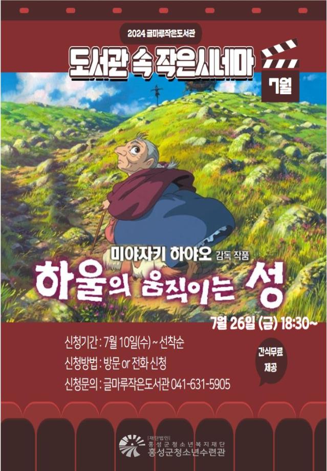 2024 글마루작은도서관 [도서관 속 작은시네마] 7월 영화 상영 이미지