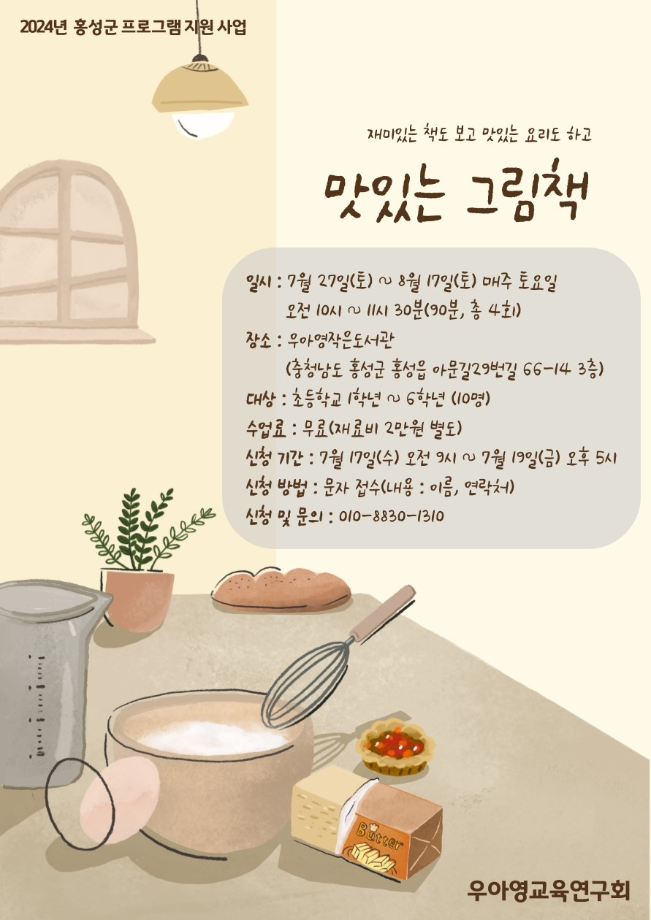 우아영작은도서관 여름방학 특강 "맛있는 그림책" 이미지