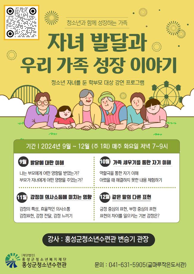 학부모프로그램 [자녀 발달과 우리 가족 성장이야기] 참가자 모집 안내 이미지