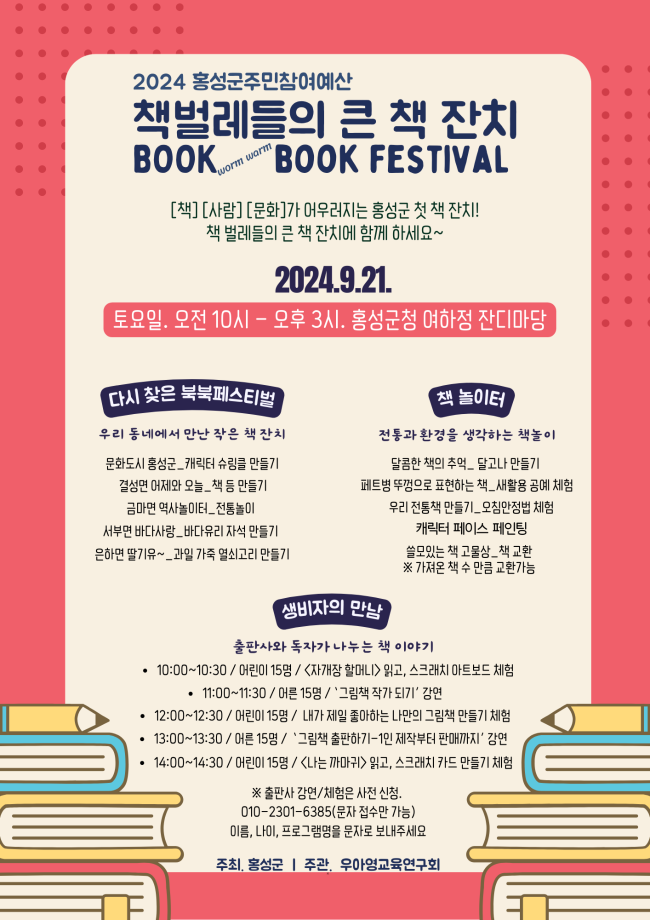 <우아영작은도서관> 책벌레들의 큰 책 잔치 이미지