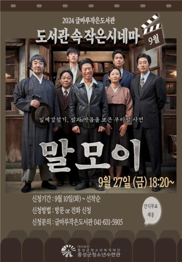 2024 글마루작은도서관 [도서관 속 작은시네마] 9월 영화 상영 이미지