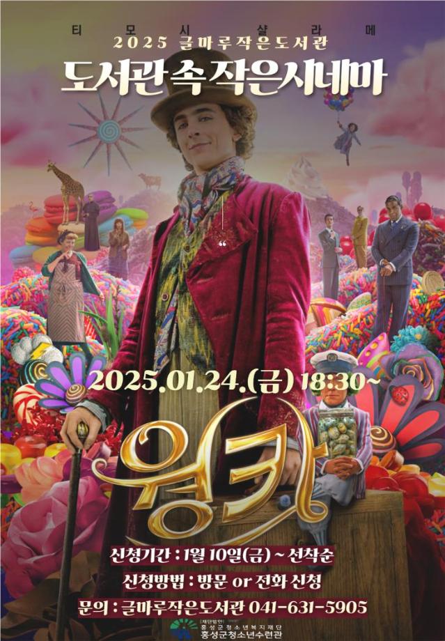 2025 글마루작은도서관 [도서관 속 작은시네마] 1월 영화 상영 이미지