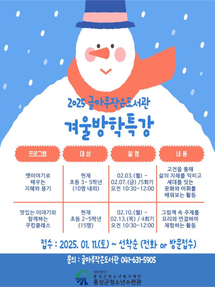 2025 글마루작은도서관 [겨울방학특강] 참가자 모집 이미지