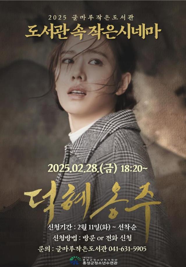 2025 글마루작은도서관 [도서관 속 작은시네마] 2월 영화 상영 이미지