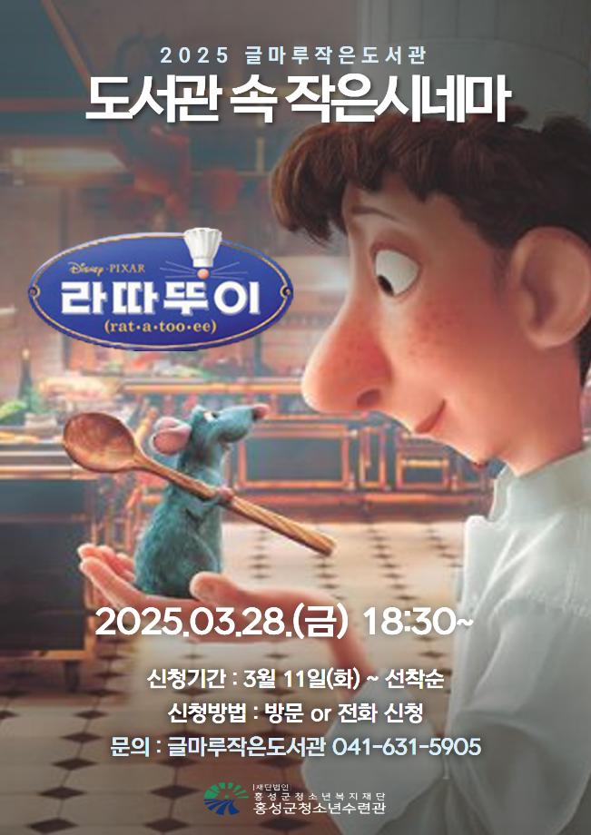 2025 글마루작은도서관 [도서관 속 작은시네마] 3월 영화 상영 이미지