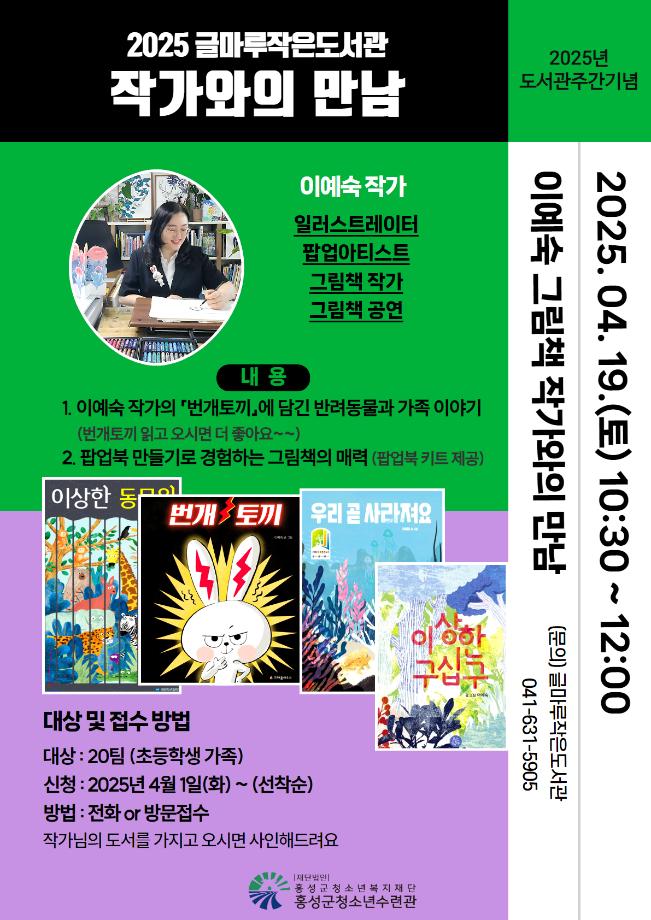 2025 글마루작은도서관 도서관주간 기념 [이예숙 그림책 작가와의 만남] 이미지