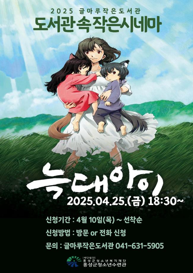 2025 글마루작은도서관 [도서관 속 작은시네마] 4월 영화 상영 이미지