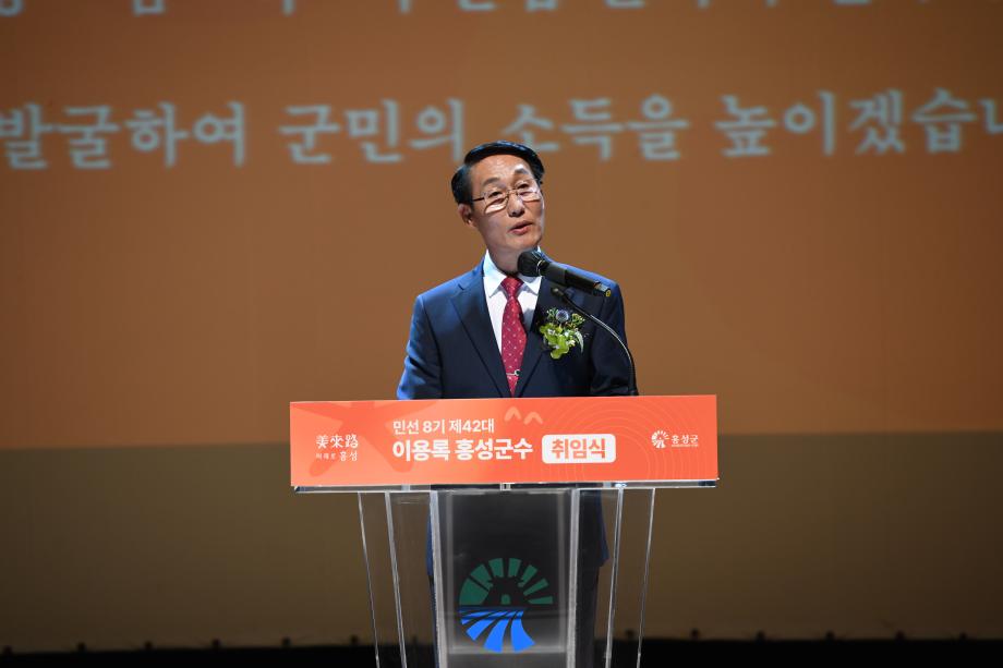 2022. 7. 1. 제42대 이용록 홍성군수 취임식 이미지
