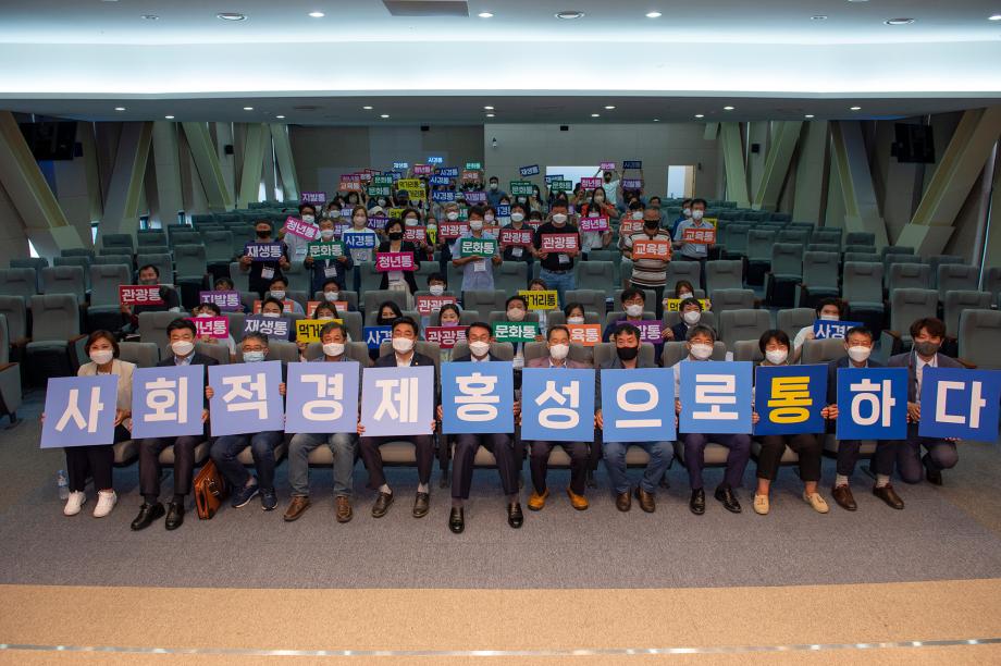 2022. 7. 6. 홍성군 사회적경제 비전 토론회 이미지