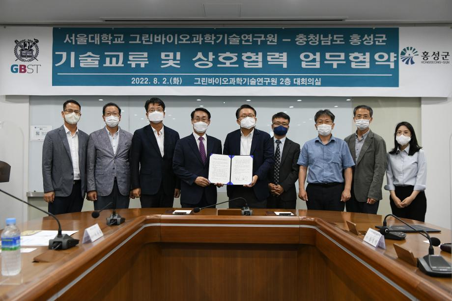 2022. 8. 2. 서울대학교 그린바이오과학기술연구원 - 홍성군 기술교류 및 상호협력 업무협약 이미지