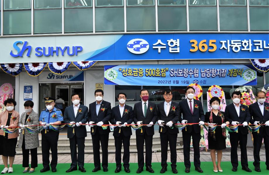 2022. 8.19.보령수협 남당항지점 개점식 이미지
