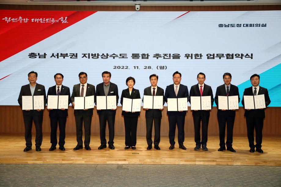 11.28 충남 서부권 지방상수도 통합 추진을 위한 업무협약식 이미지