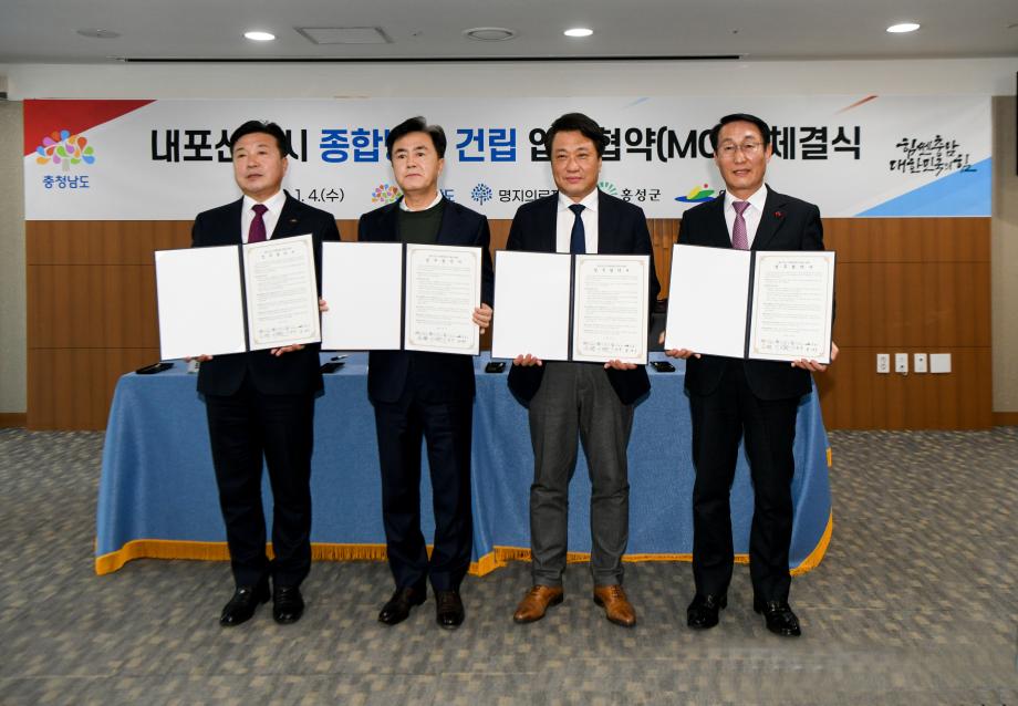1.4 내포종합병원 설립 양해각서 체결 이미지