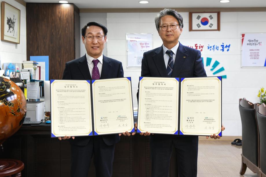 3.13 홍성군-국토정보공사 업무협약 이미지