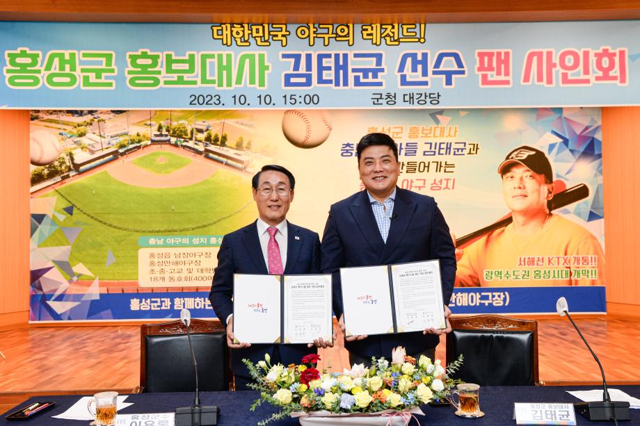 10.10 김태균 홍성군 홍보대사 위촉식 및 팬사인회 이미지