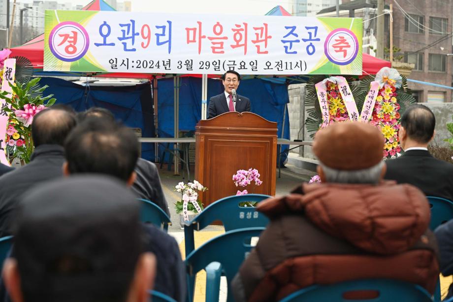 홍성읍 오관9리 마을회관 준공식 이미지