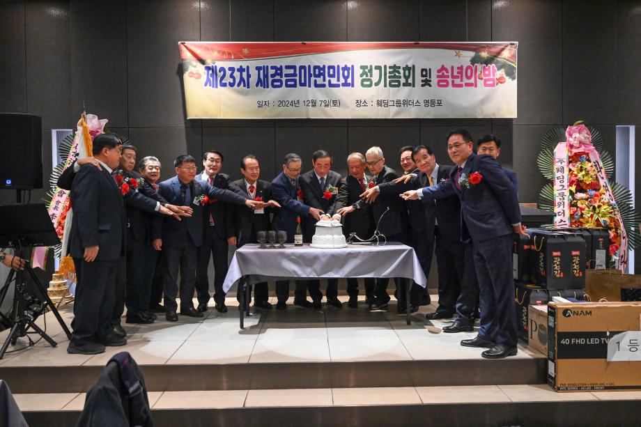 재경금마면민회 정기총회 이미지