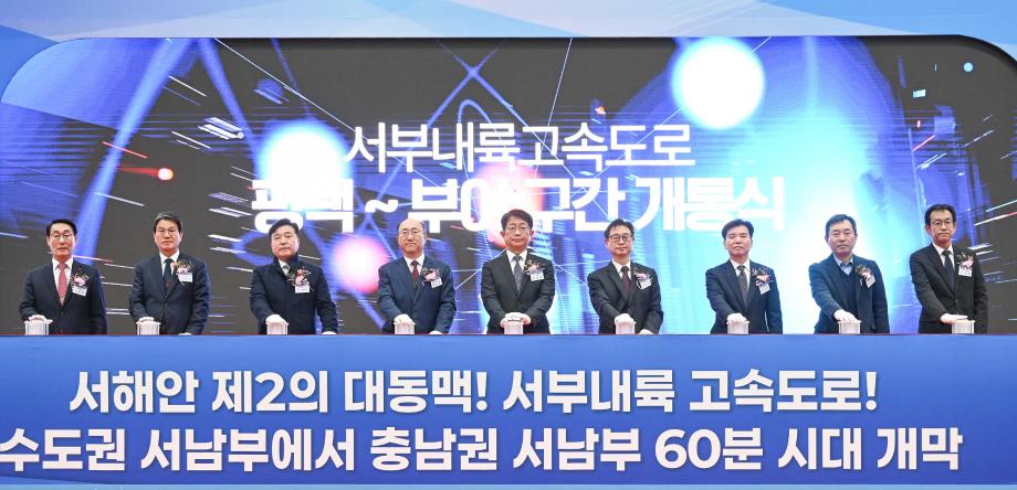 서부내륙고속도 개통식 이미지