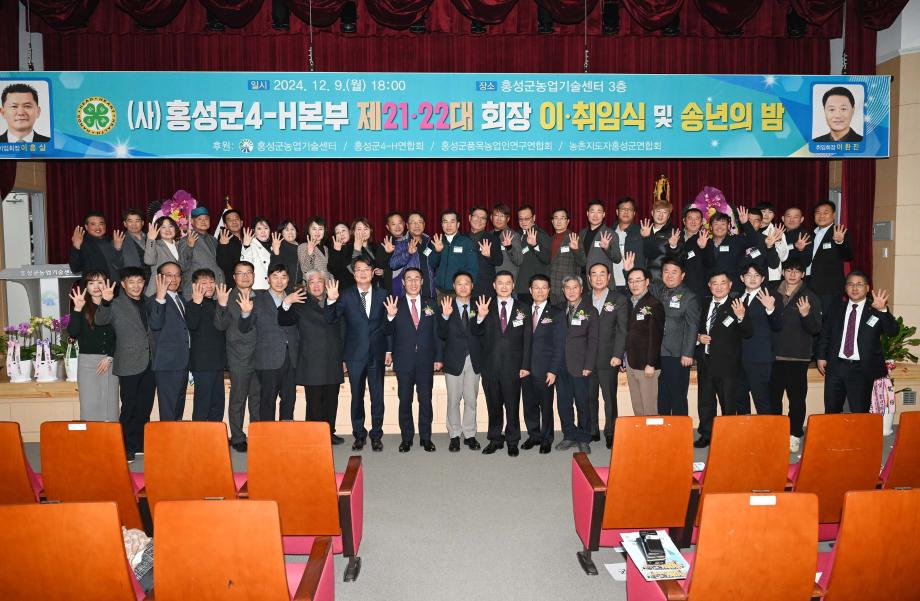 4-H본부 회장 이취임식 이미지