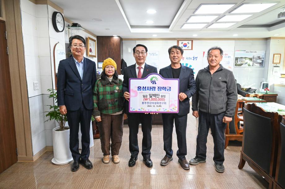 홍성청년야생화연구회 장학금 기탁식 이미지