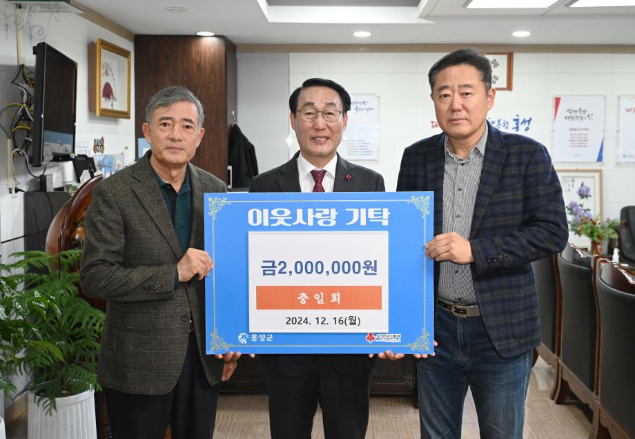 충일회 이웃사랑 기탁식 이미지