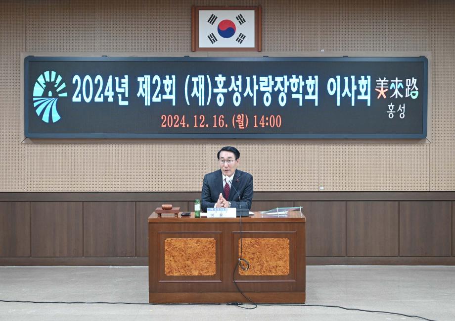 홍성사랑장학회 이사회 이미지