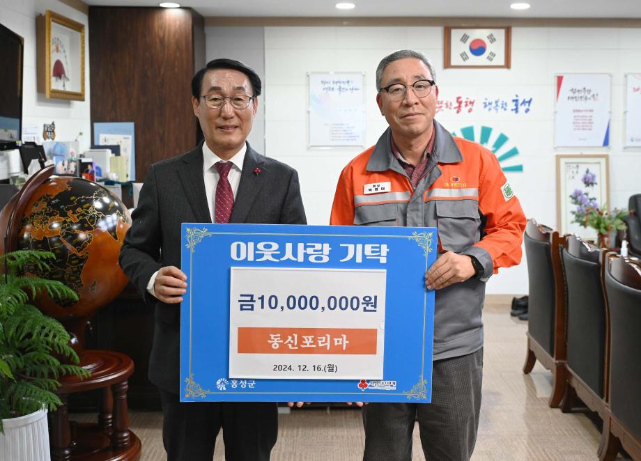 동신포리마 기탁식 이미지