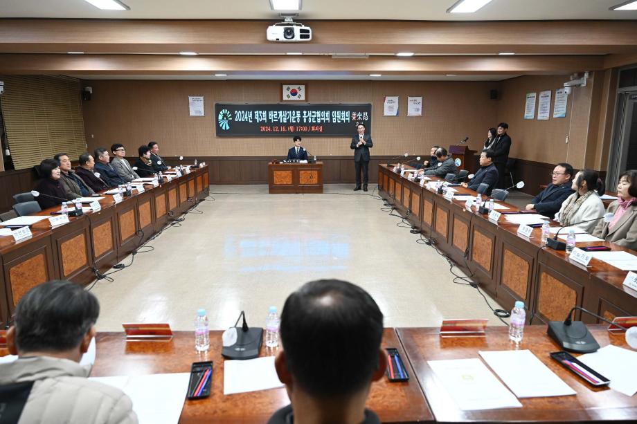 바르게살기운동 임원회의 이미지