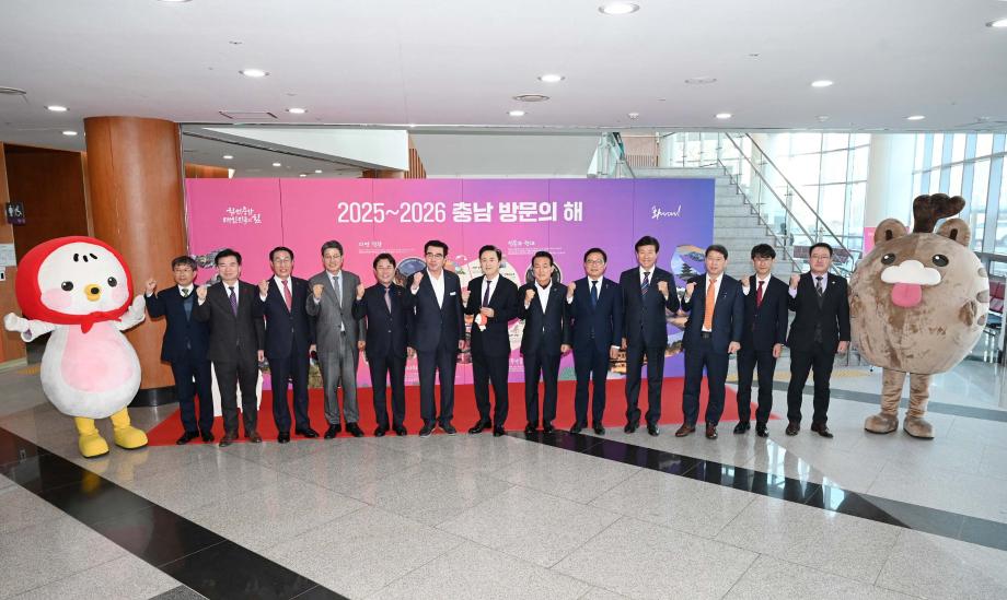 충남방문의해 범도민 다짐대회 및 서포터즈 발대식 이미지