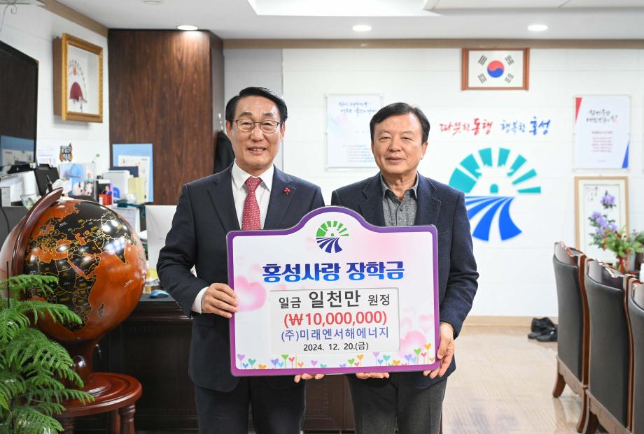미래엔서해에너지 홍성사랑장학금 기탁식 이미지