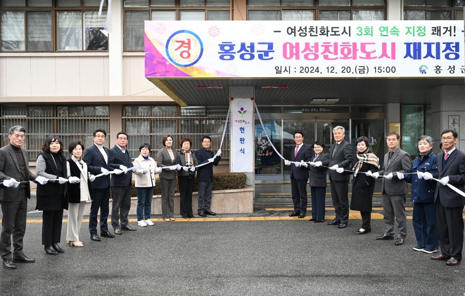 여성친화도시 재지정 현판식 이미지